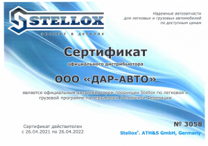 Сертификат официального дистрибьютора STELLOX